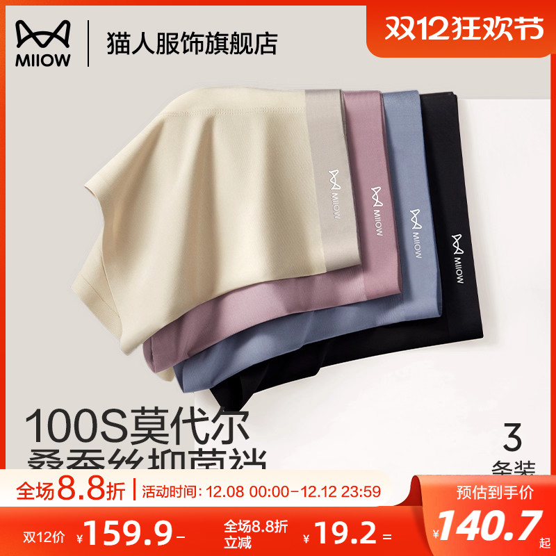 猫人100S莫代尔男士内裤