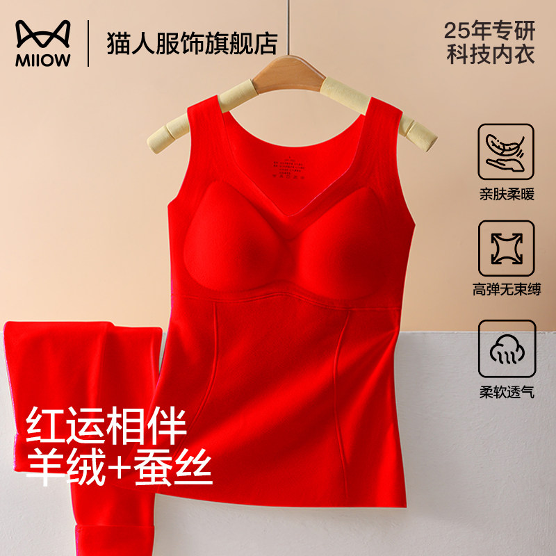猫人本命年红保暖背心女秋冬带胸垫免穿文胸一体式羊毛蚕丝打底衫,女士内衣/男士内衣/家居服,保暖背心,淘宝优惠券,粉丝福利购,淘宝优惠卷