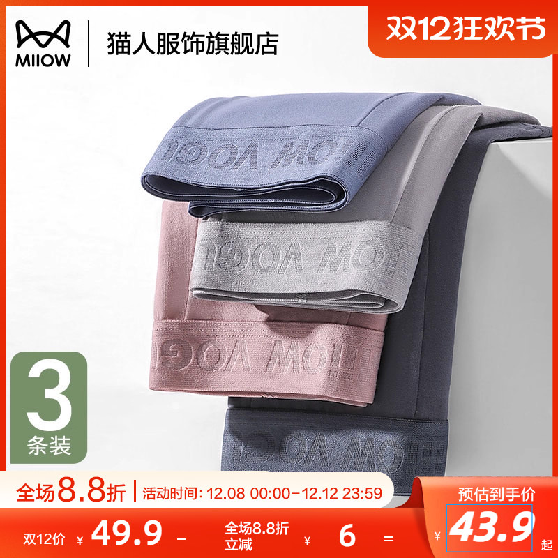 猫人纯棉男士内裤石墨烯抑菌