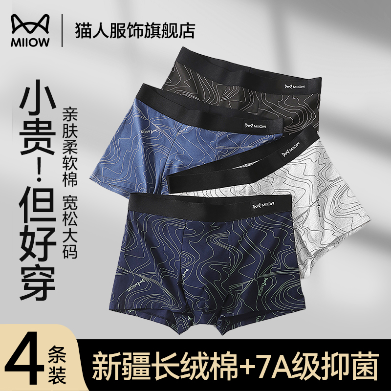 猫人男士内裤纯棉四角短裤