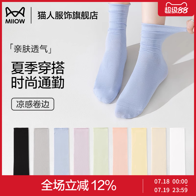 猫人冰冰袜女款堆堆袜夏季薄款