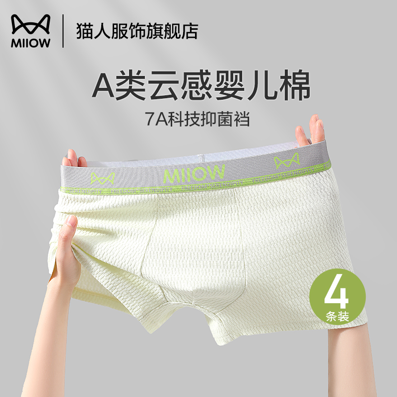 猫人内裤男生纯棉2025新款