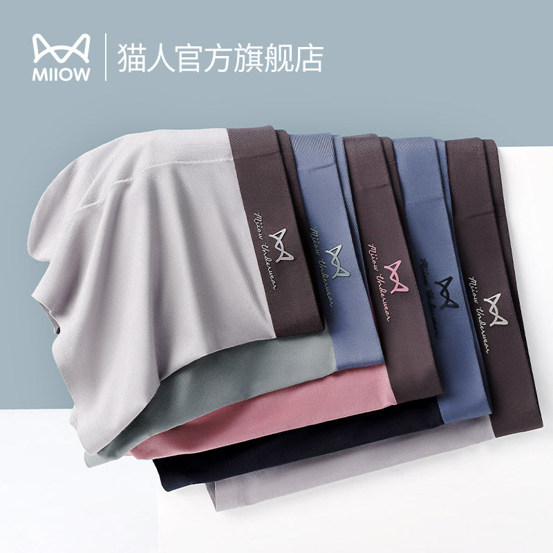 猫人莫代尔男士内裤石墨烯抑菌夏季透气冰丝感无痕平角四角短裤头