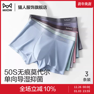头男款 猫人莫代尔男士 衩无痕透气青年平角抑菌短裤 男生四角裤 内裤