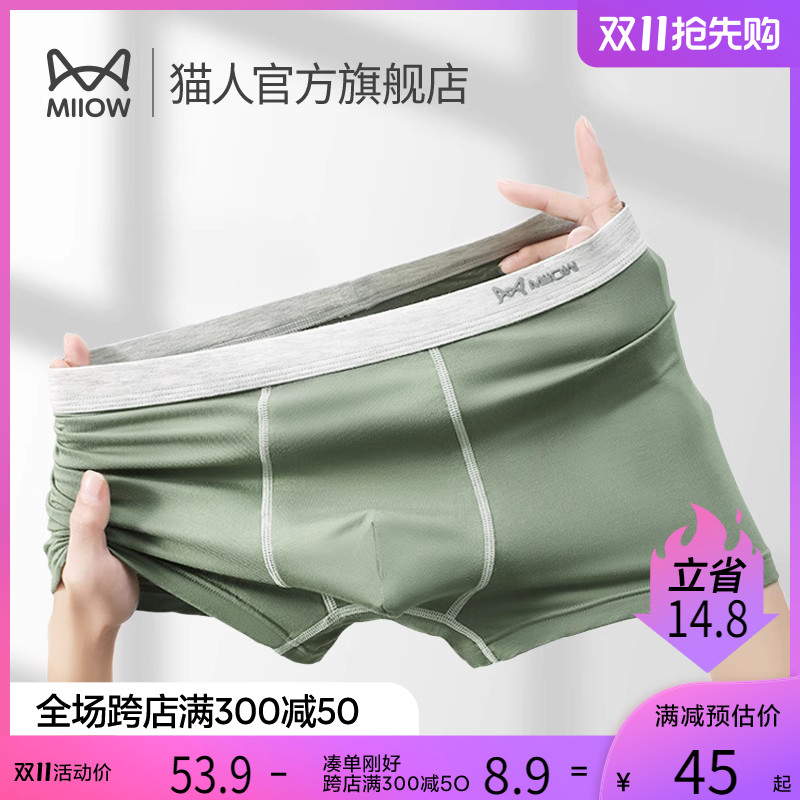 猫人夏季莫代尔男士内裤纯棉男生运动平角四角裤抑菌短裤头裤衩男