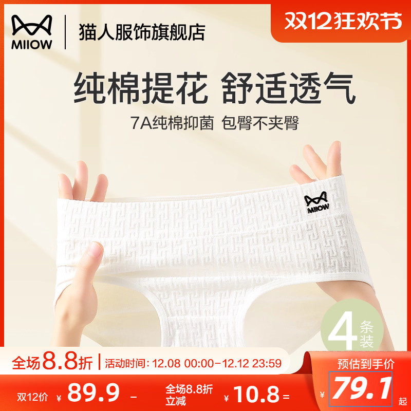 猫人纯棉秋季新款女士内裤
