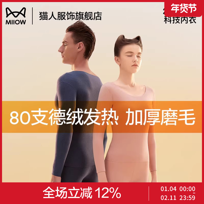 猫人德绒保暖内衣男士冬季新款加绒加厚发热羊毛秋衣秋裤女士套装,女士内衣/男士内衣/家居服,保暖上装,淘宝优惠券,粉丝福利购,淘宝优惠卷