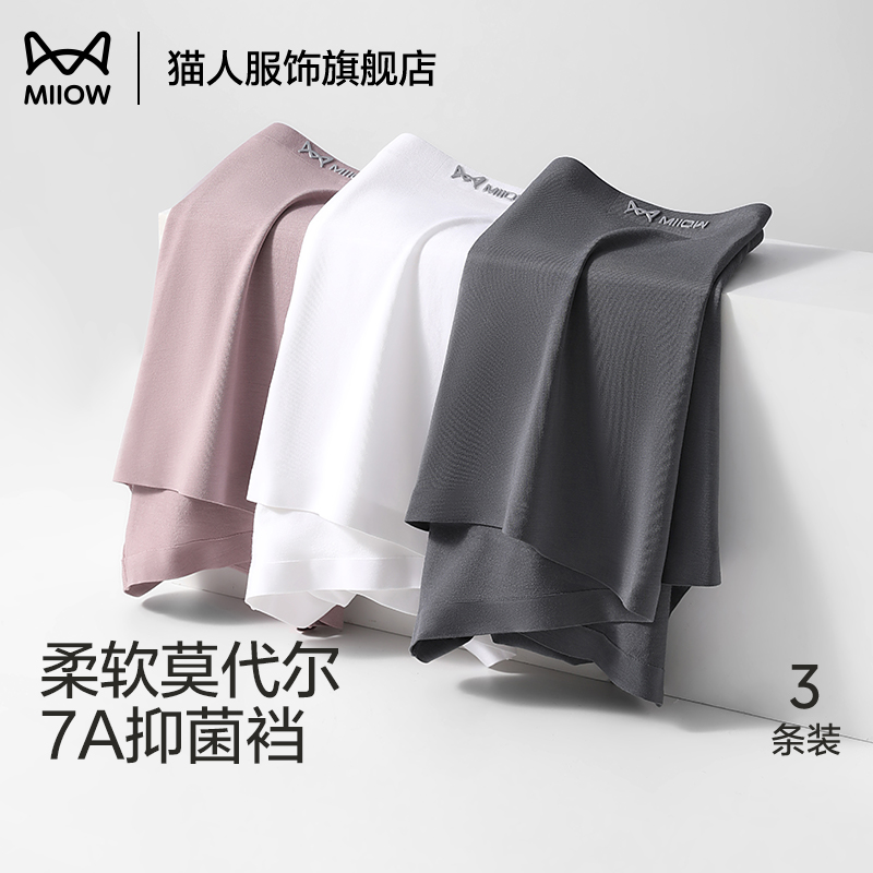 【折】猫人80支莫代尔无痕男士内裤叉透气大码宽松四角平角短裤头 - 封面