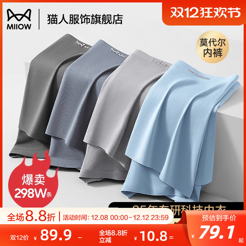 【高品质】猫人80支莫代尔男内裤