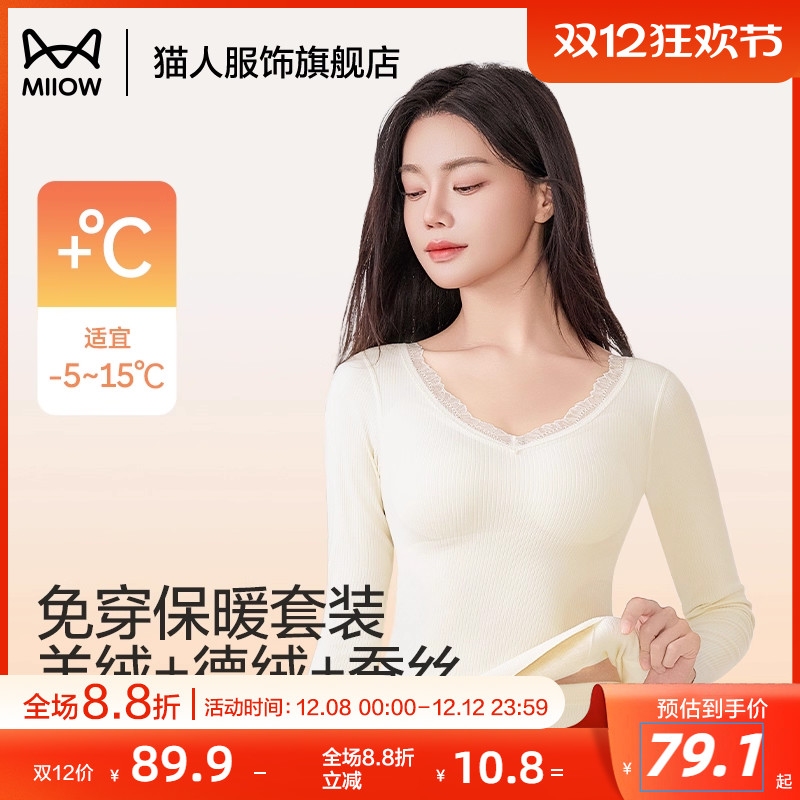 猫人羊毛蚕丝带胸垫免穿保暖套装