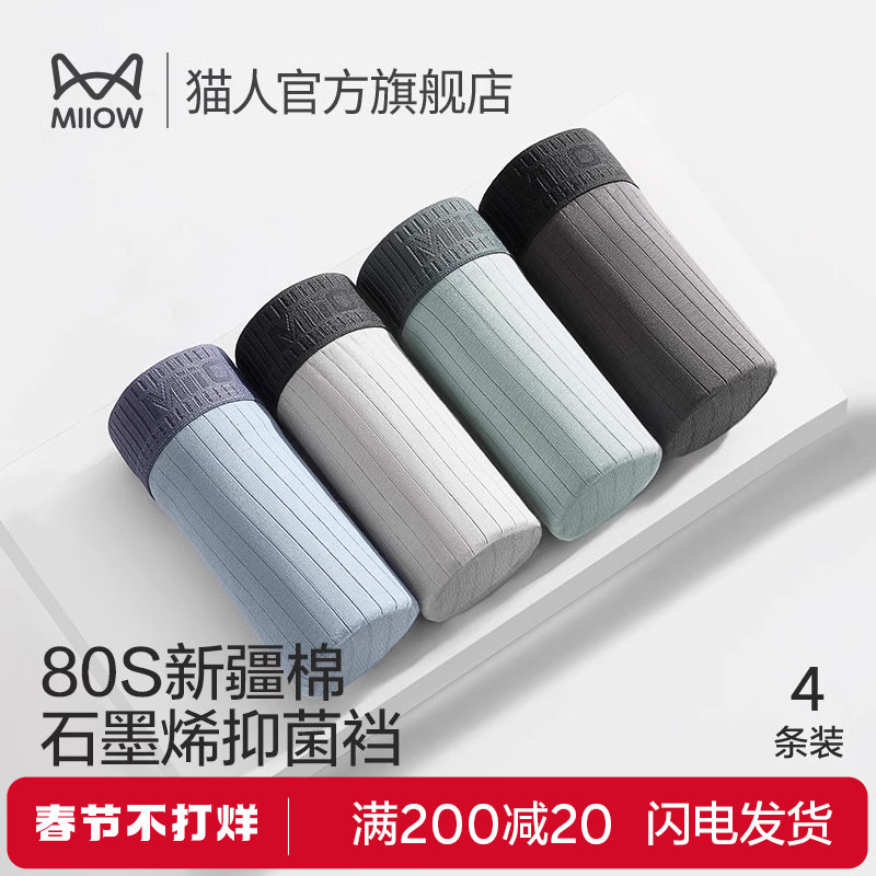 猫人男士内裤男纯棉四角裤男生透气裤衩大学生平角裤全棉裤头男款