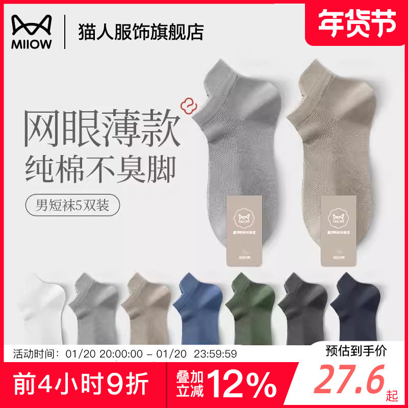 猫人袜子男款夏全棉短袜薄款网眼透气吸汗抑菌男生夏季短款袜子,女士内衣/男士内衣/家居服,短袜,淘宝优惠券,粉丝福利购,淘宝优惠卷