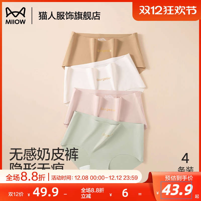 猫人无痕冰丝内裤女桑蚕丝抗菌裆