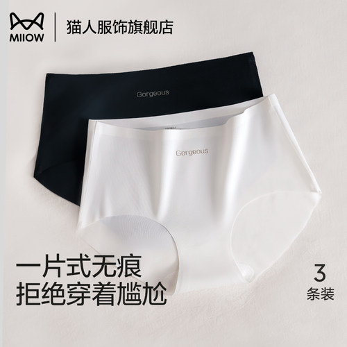 蜜桃包臀无痕冰丝女士内裤猫人