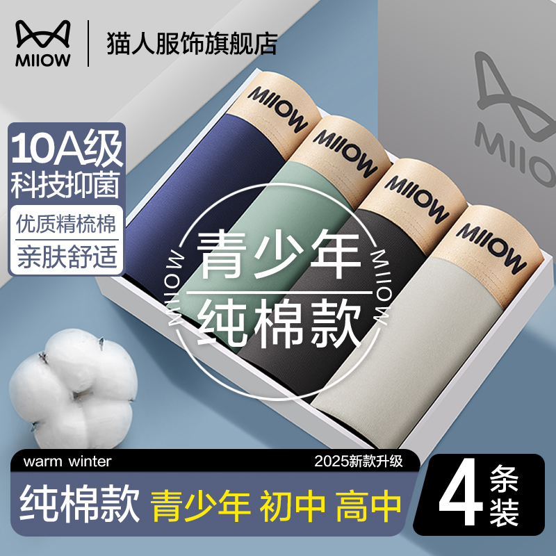猫人纯棉内裤青少年学生四角短裤
