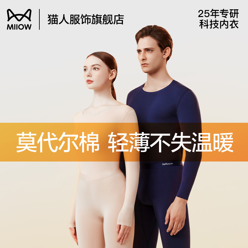 猫人莫代尔男士打底衫秋冬季青少年保暖内衣套装圆领内搭秋衣秋裤,女士内衣/男士内衣/家居服,保暖套装,淘宝优惠券,粉丝福利购,淘宝优惠卷