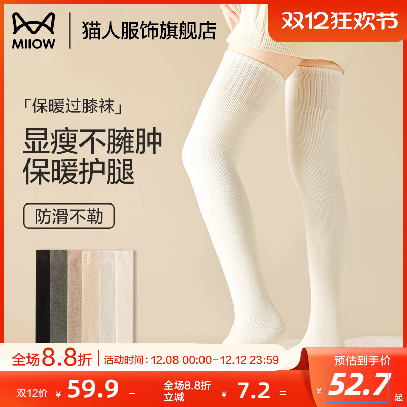 猫人长筒毛绒护膝保暖过膝袜