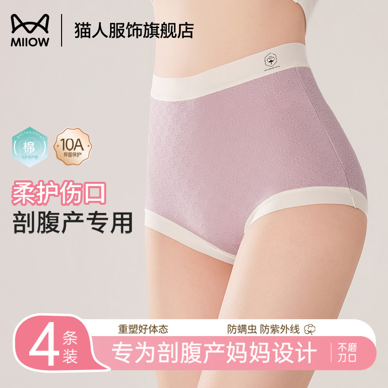 猫人高腰内裤孕妇剖复产后专用新款抗菌加裆无痕女短裤纯棉三角裤