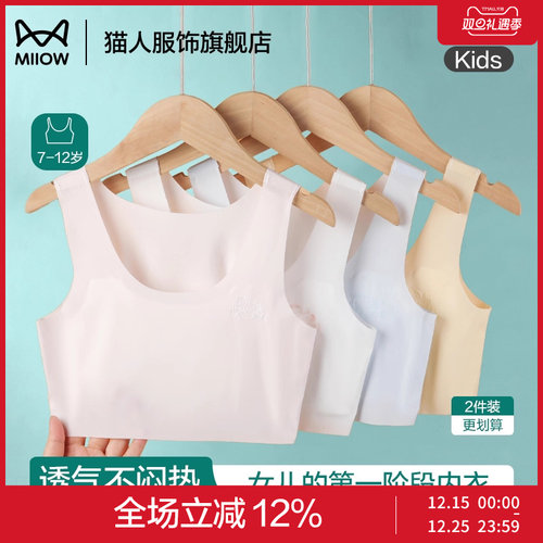 猫人冰丝10-14岁少女文胸