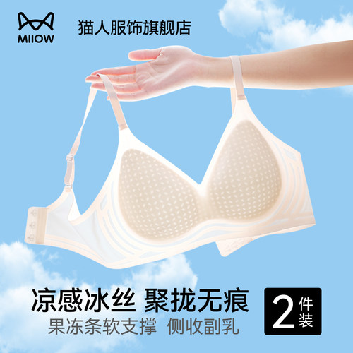 【明星同款】猫人内衣女无痕薄款