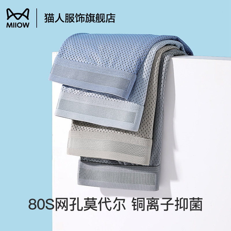 【折】猫人网孔莫代尔男士内裤薄款透气纯棉抑菌平角裤头四角短裤,女士内衣/男士内衣/家居服,男平角内裤,淘宝优惠券,粉丝福利购,淘宝优惠卷