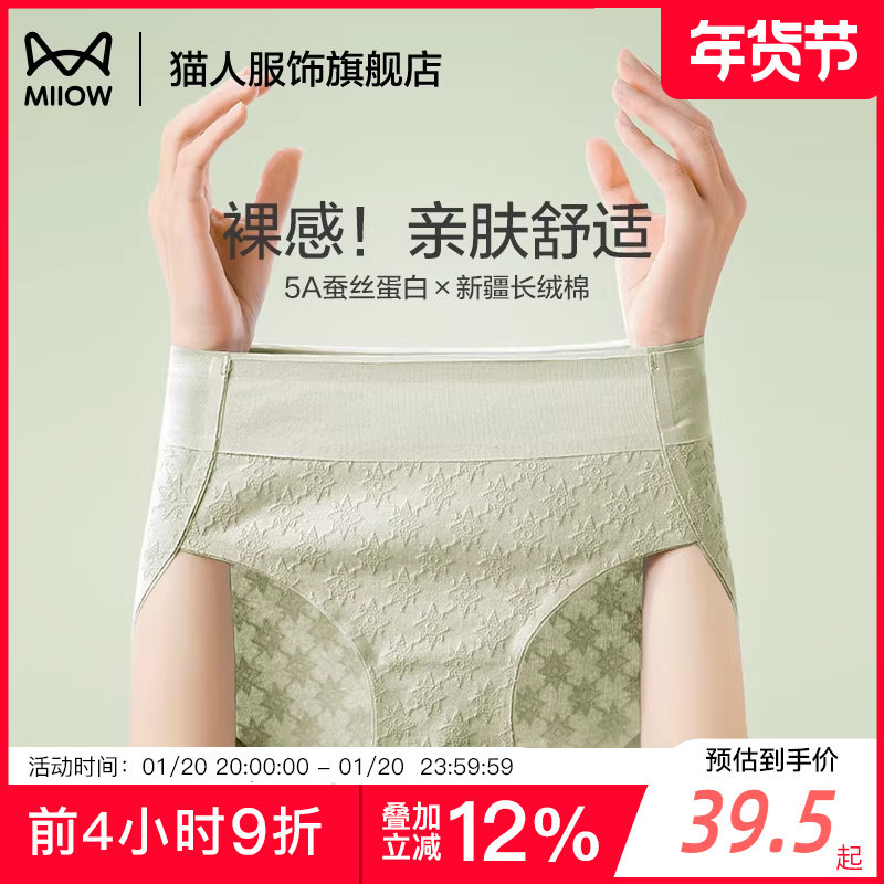 猫人内裤女士纯棉2025新款全棉抑菌裆少女短裤头秋季无痕女三角裤,女士内衣/男士内衣/家居服,女三角裤,淘宝优惠券,粉丝福利购,淘宝优惠卷