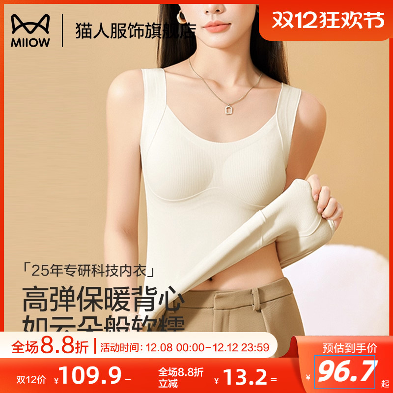 猫人无痕保暖背心内搭打底衫