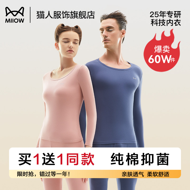 猫人纯棉秋衣秋裤男女套装图片