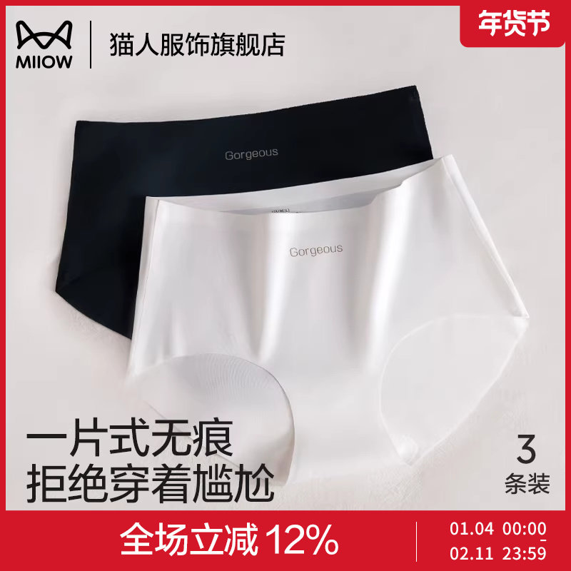 猫人冰丝内裤女夏季薄款无痕蜜桃包臀桑蚕丝抑菌2025新款女士内裤,女士内衣/男士内衣/家居服,女三角裤,淘宝优惠券,粉丝福利购,淘宝优惠卷