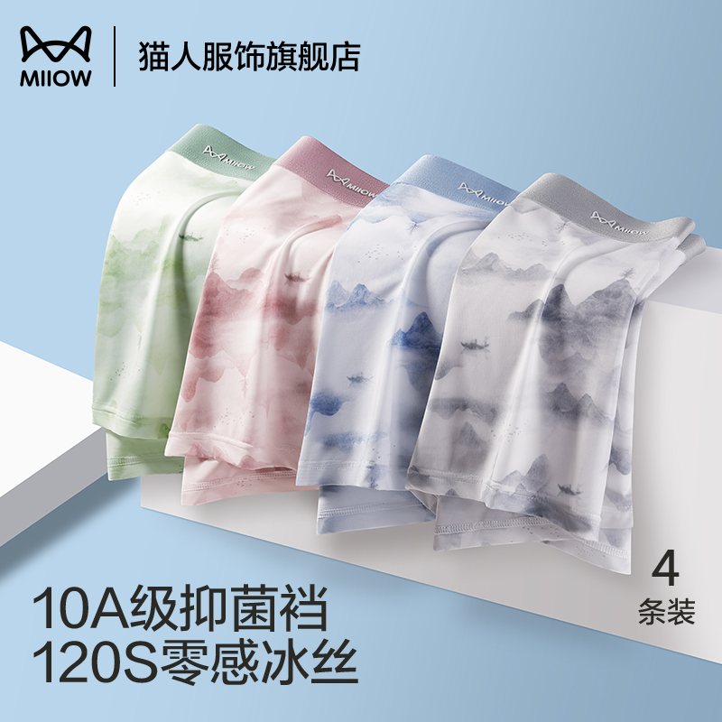 猫人男士内裤冰丝薄款夏季