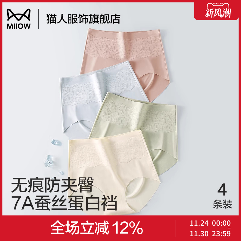 猫人高腰内裤女士冰丝