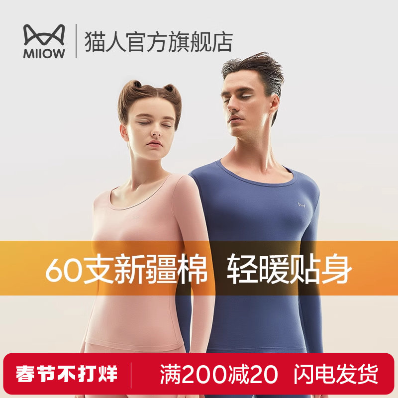猫人纯棉保暖内衣男士秋衣秋裤套装棉毛衫女士全棉薄款冬季保暖衣