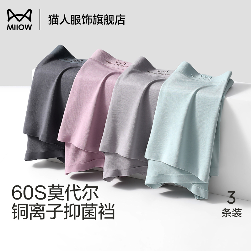 猫人60支男无痕莫代尔内裤
