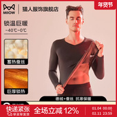 套装 猫人加绒加厚保暖内衣男士 德绒蚕丝东北零下40度抗寒秋衣秋裤