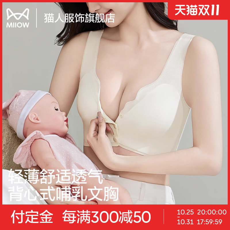 猫人哺乳内衣夏季薄款聚拢防下垂怀孕妇期产后喂奶专用前开扣文胸
