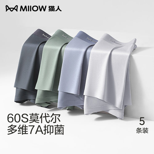 猫人莫代尔男士内裤抑菌无痕