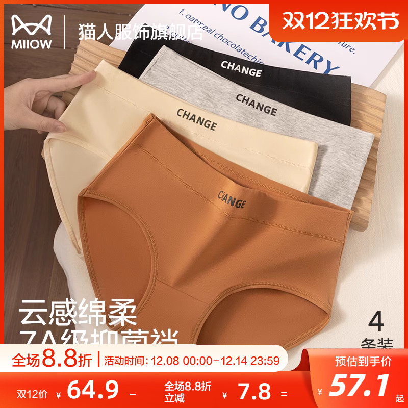 猫人内裤女生纯棉2025新款春夏