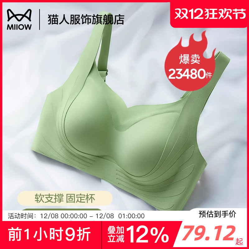 猫人无痕内衣无钢圈全罩杯防下垂