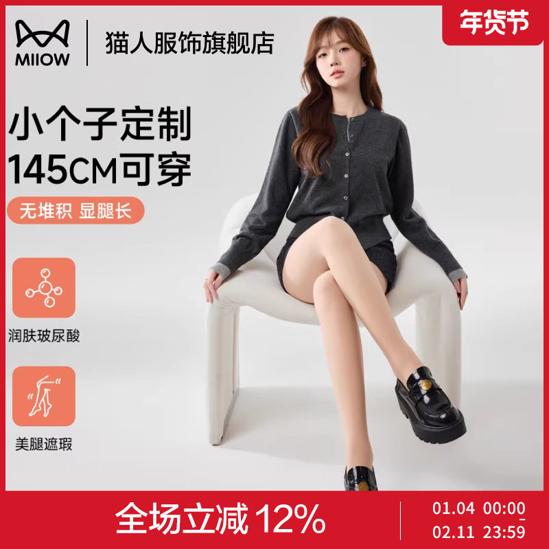 猫人小个子光腿神器女秋冬季裸感超自然加绒加厚肉色打底连裤丝袜,女士内衣/男士内衣/家居服,连裤袜/打底袜,淘宝优惠券,粉丝福利购,淘宝优惠卷
