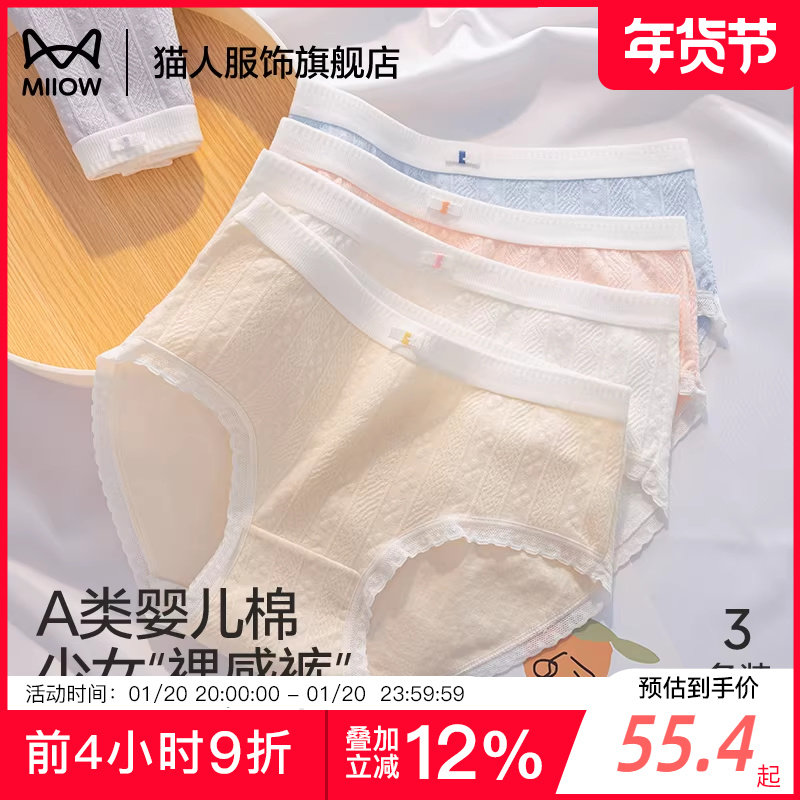 猫人内裤女士纯棉2025新款大码无痕短裤学生少女透气抑菌三角裤女,女士内衣/男士内衣/家居服,女三角裤,淘宝优惠券,粉丝福利购,淘宝优惠卷