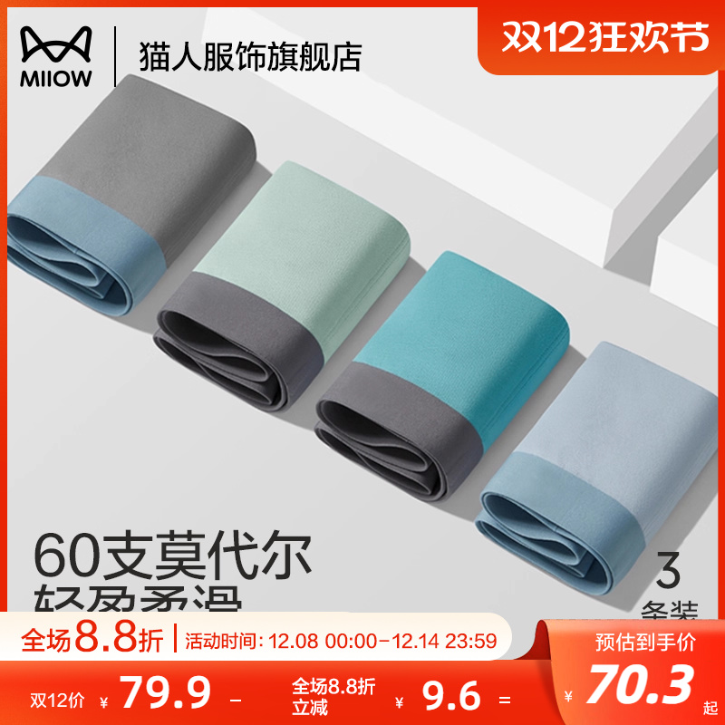 猫人男士内裤衩无痕莫代尔四角裤