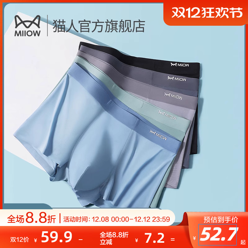 猫人冰丝男士内裤蚕蛹蛋白抑菌