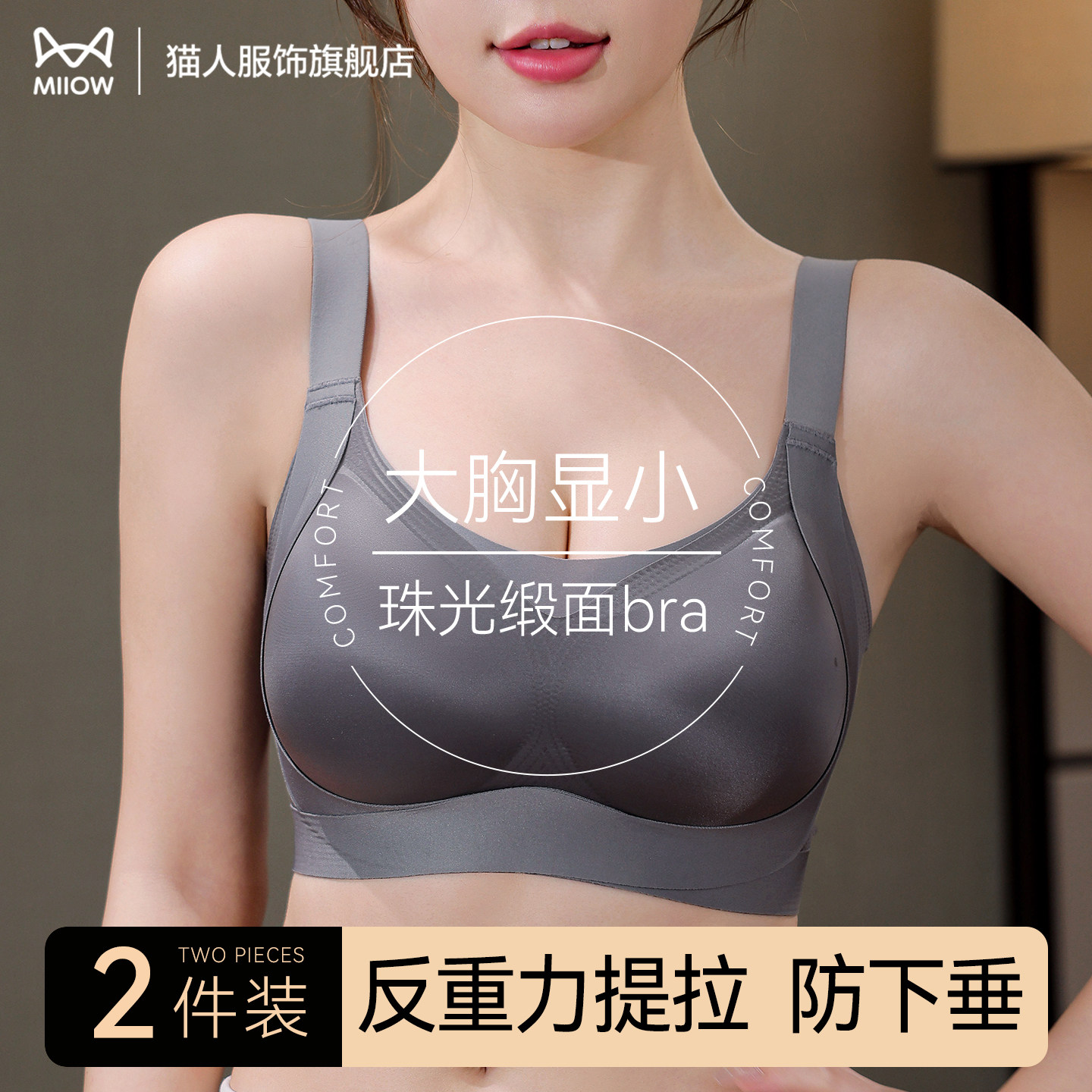 猫人无痕内衣女大胸提拉美背收副乳聚拢防下垂全罩杯文胸罩女薄款,女士内衣/男士内衣/家居服,文胸,淘宝优惠券,粉丝福利购,淘宝优惠卷