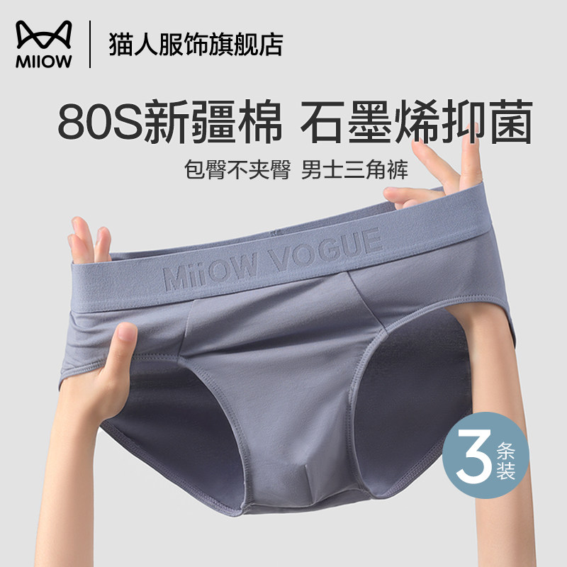 【折】猫人男士三角内裤纯棉透气运动裤衩青少年冰丝无痕男款短裤,女士内衣/男士内衣/家居服,男三角内裤,淘宝优惠券,粉丝福利购,淘宝优惠卷