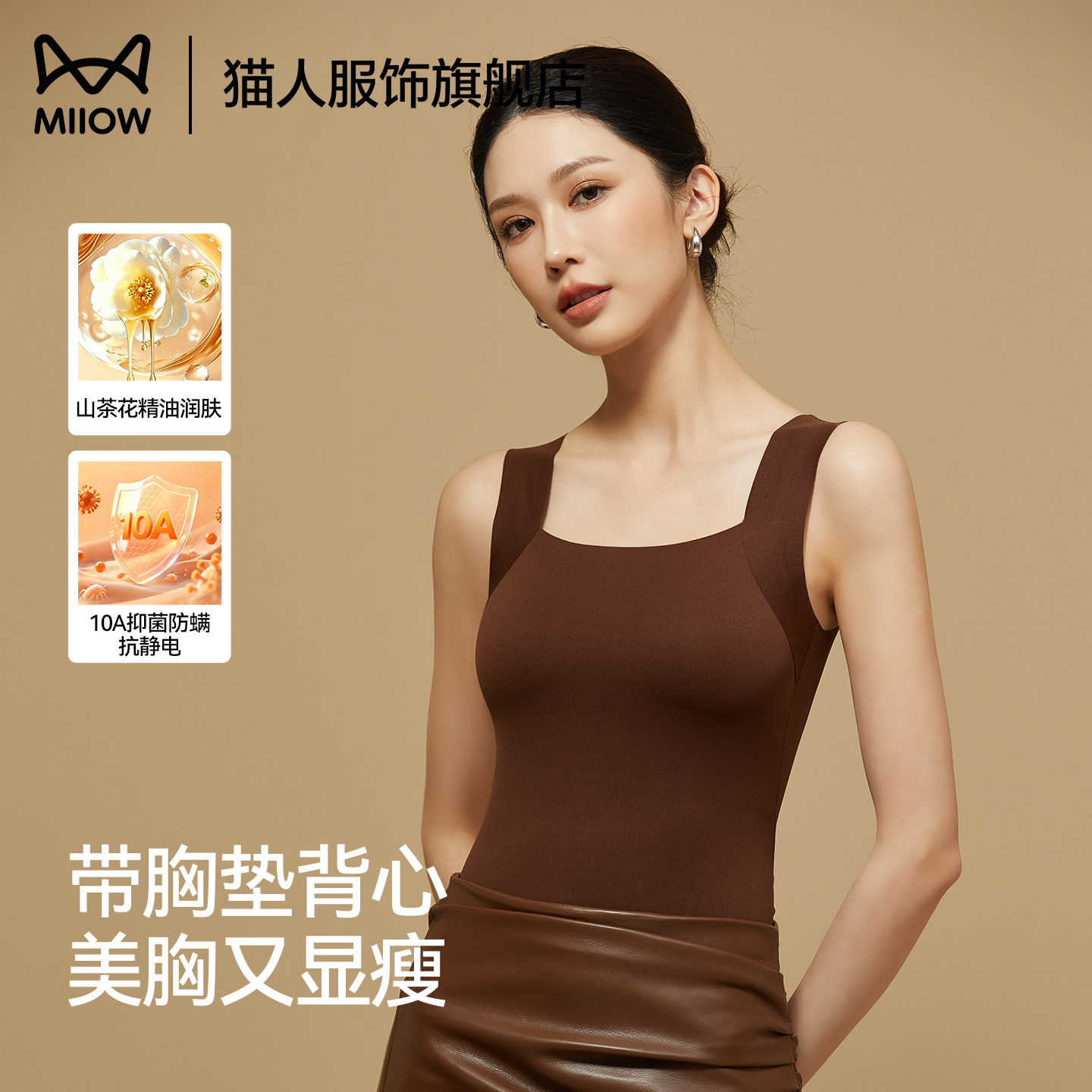 猫人保暖背心带胸垫2026新款冬季贴身上衣无痕修身显瘦内搭打底衫
