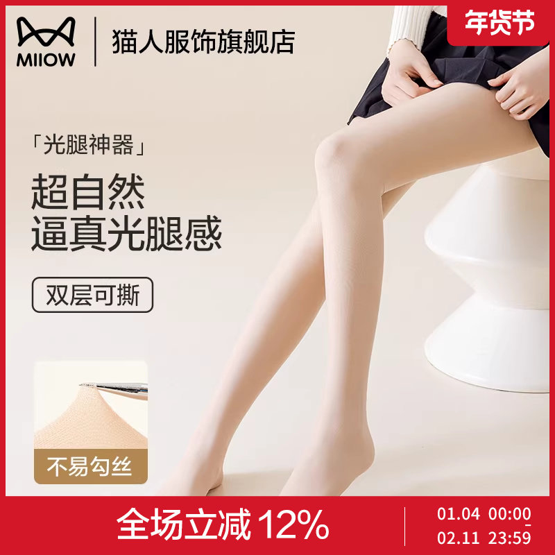 猫人光腿神器女双层可拆卸纽扣款加厚秋冬季自然裸感打底连裤袜,女士内衣/男士内衣/家居服,连裤袜/打底袜,淘宝优惠券,粉丝福利购,淘宝优惠卷