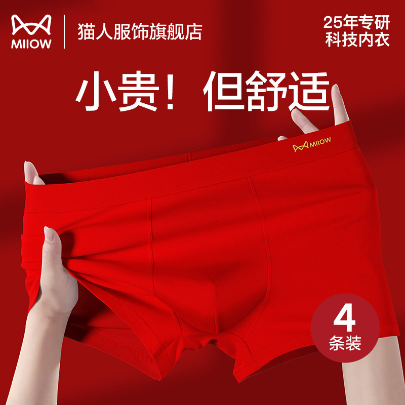 猫人红色内裤男士本命年裤衩新年结婚纯棉高端大码莫代尔四角短裤,女士内衣/男士内衣/家居服,男平角内裤,淘宝优惠券,粉丝福利购,淘宝优惠卷
