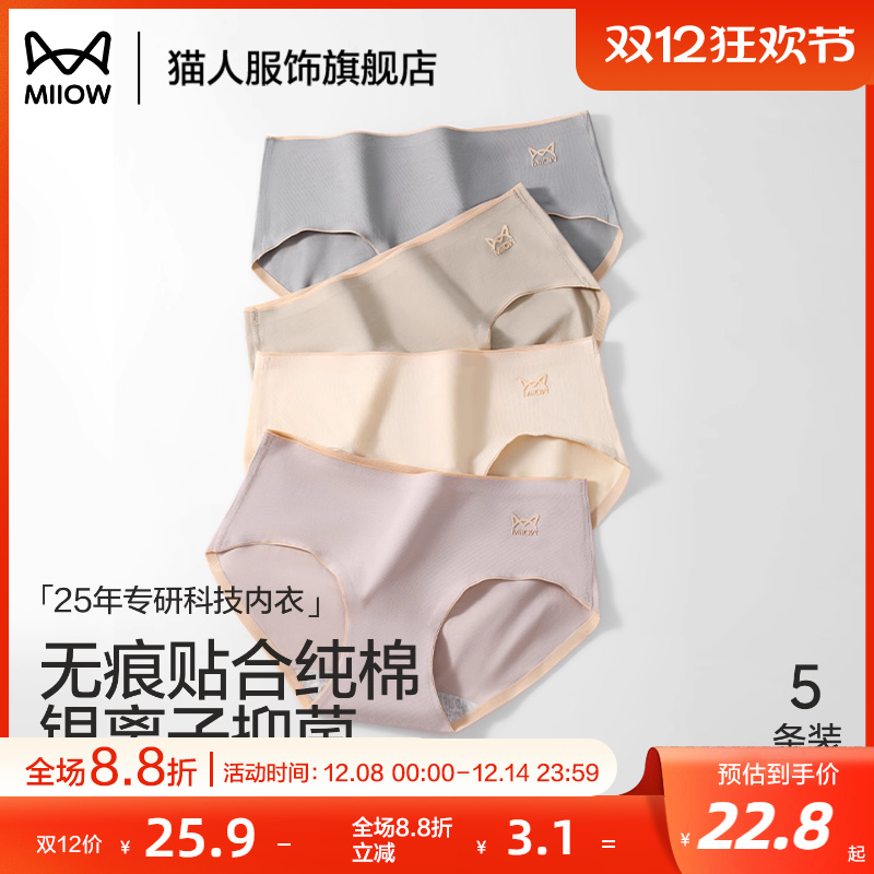 猫人内裤女2025新款夏薄款无痕三角裤女纯棉底裤女生大码女士内裤