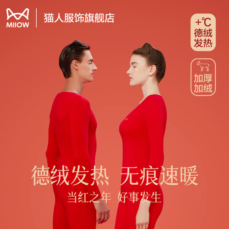 猫人本命年内衣套装男士加厚加绒2026羊年结婚红色女保暖秋衣秋裤