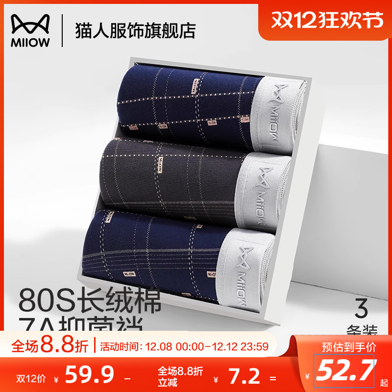 猫人男士内裤纯棉四角透气